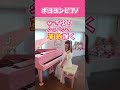 ♡さゆり、ショパンの革命を弾く❗️ #Shorts