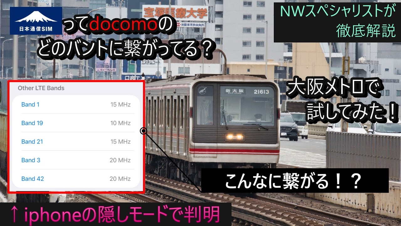 地下鉄 電波 キャリア