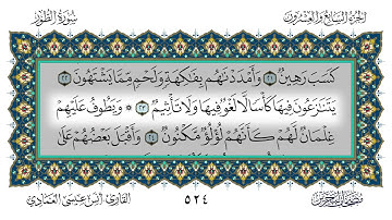سورة الطور القارئ أنس العمادي