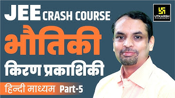 Ray Optics #5 || Physics || Hindi Medium By Saurabh Sir || Utkarsh JEE Free Crash Course