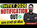 HTET Notification 2025-26 Out | HTET Eligibility Criteria 2025 | HTET Exam Date 2025 Latest News