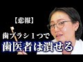 歯科医師が教える【歯磨き粉の真実】再石灰化を促進するアパガード