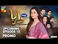 Dil Ruba | Upcoming Episode 15 | Promo | Digitally Presented by Master Paints | HUM TV | Drama