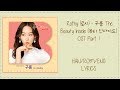 Rothy – Cloud (구름)  The Beauty Inside ( 뷰티 인사이드) OST Part 1 Lyrics