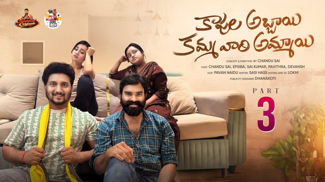 Kaapula Abbayi Kamma Vaari Ammayi | Chandusai orginals