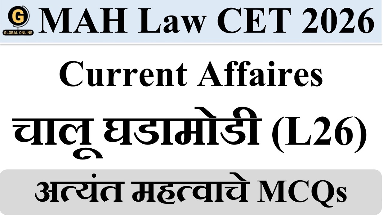 February 2026 Current Affairs MCQs – Most Expected Questions for MAH Law CET