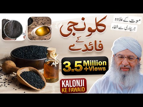 Mout Ke Alawa Har Bimari Say Shifa | Kalonji Benefits | Kalonji Ke Fayde | Haji Shahid Attari