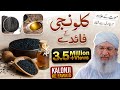 Mout ke alawa har bimari say shifa  kalonji benefits  kalonji ke fayde  haji shahid attari