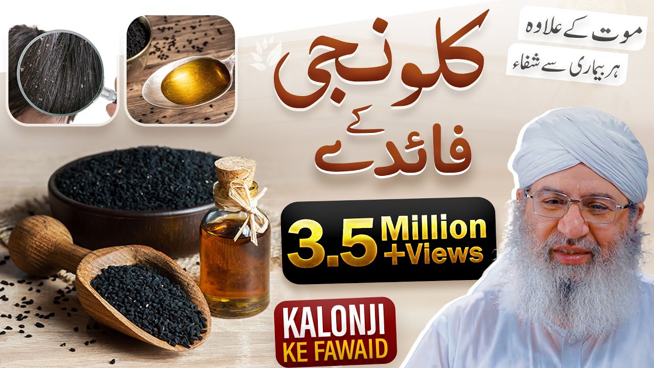 Mout Ke Alawa Har Bimari Say Shifa | Kalonji Benefits | Kalonji Ke Fayde | Haji Shahid Attari