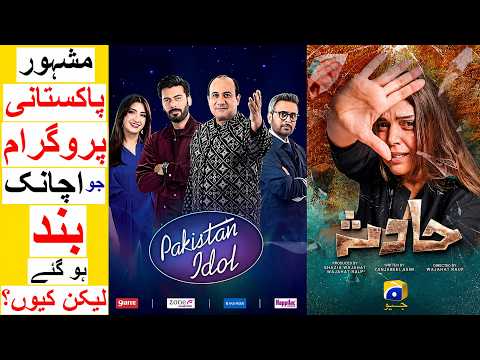 Why these Famous Shows Suddenly Disappeared? - Pakistan Idol - Kya Ap Banainge Crorepatti etc