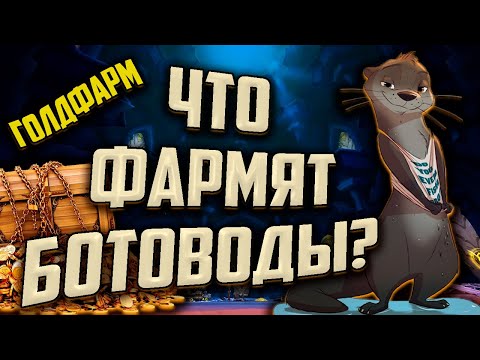 СОЛО ГОЛД ФАРМ 10.2 DRAGONFLIGHT WOW.БЕЗ ПРОФЕССИЙ