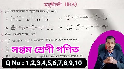 Class 7 Maths 10(A) ajb 💥 Class 7 Maths Chapter 10A Assam Jatiya Vidyalaya/ Class 7 Maths Assamese