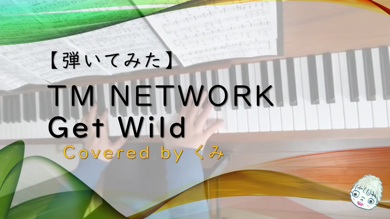 Get Wild / TM NETWORK - Trohishima Music Arrangement