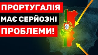 Як ЗРУЙНУВАЛИ Португалію?!
