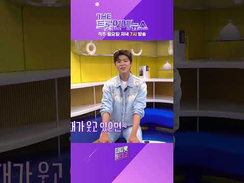 <strong>미소</strong> <strong>천사</strong>😁 박지현의 &amp;#39;그대가 웃으면 좋아&amp;#39; 한소절🎶 #shorts #THE트롯연예뉴스