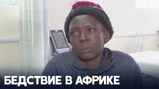 Растёт число погибших от наводнений в Кении by NTDRussian 491 views 1 day ago 2 minutes, 8 seconds