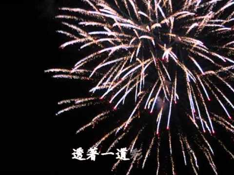 梁詠琪-花火.flv