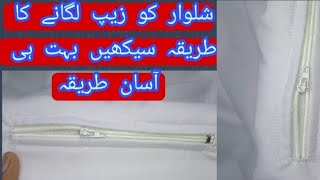 شلوار کو زیپ لگانے کا بہت ہی آسان طریقہ