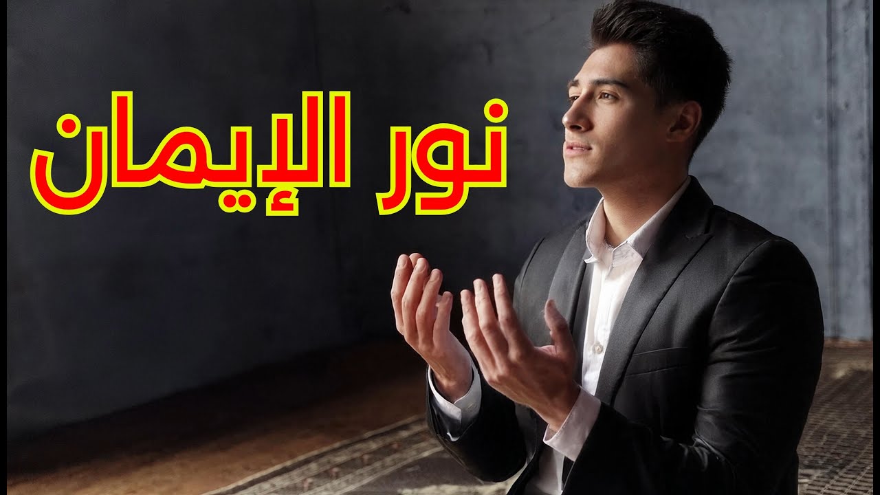 LARON - نور الإيمان