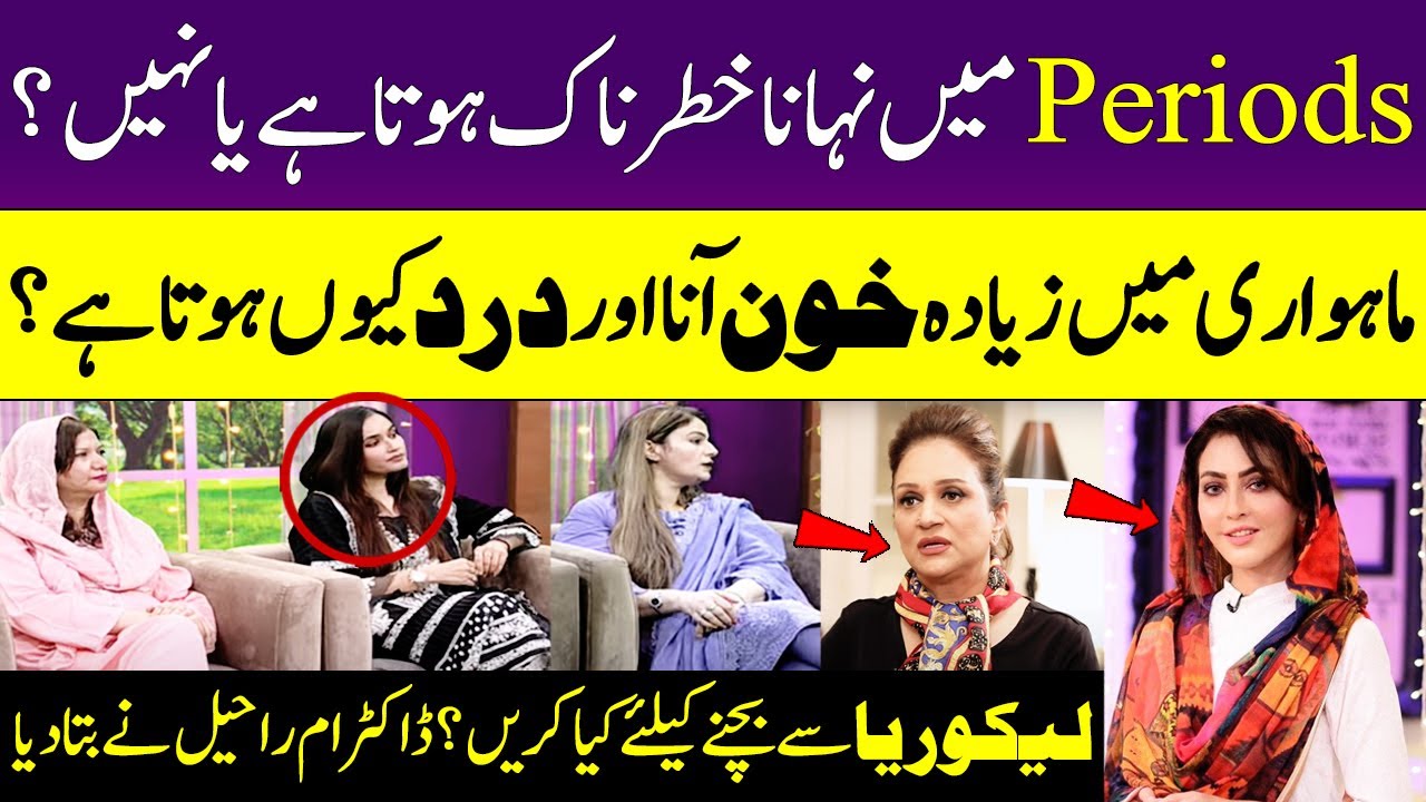 dr-umme-raheel-s-easy-monthly-period-hygiene-tips-bushra-ansari