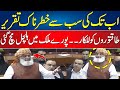 Maulana fazlur rehman dangerous speech of all times in national assembly  24 news