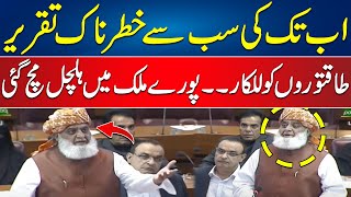 LIVE | Maulana Fazlur Rehman Dangerous Speech of All Times in National Assembly | 24 News HD