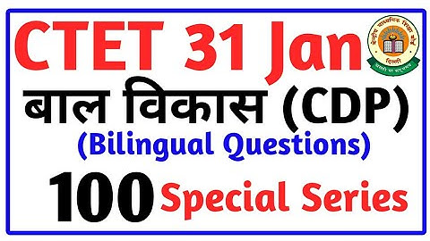 CTET Child Development | Bal Vikas || CTET Cdp || 100 Special Questions | CTET बाल विकास | CTET 2021