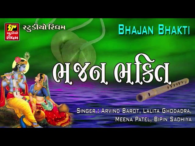 Bhajan Bhakti - Non Stop Krishna Bhajan | Super Hit Gujarati Bhajan | FULL Audio | RDC Bhakti Sagar class=