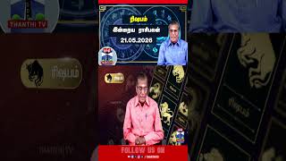ரிஷபம் | Rishabham || rasipalan || rasipalantoday || horoscope