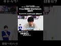 【第一印象】波多野は川和に...... #shorts