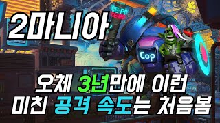 [오토체스] 오체 3년만에 공속 0.1은 처음 봅니다. 진짜 미쳤음 (2마니아)
