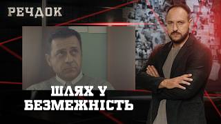 картинка: ШЛЯХ У БЕЗМЕЖНІСТЬ | РЕЧДОК #українською #детектив2026