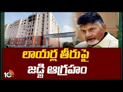 ACB Court Judge Serious on CID Officials | లాయర్ల తీరుపై జడ్జి ఆగ్రహం | 10TV News