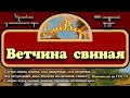 Ветчина рубленая