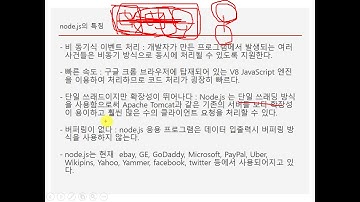node.js server Tutorials- 1강 node.js의 개요(node.js intro)