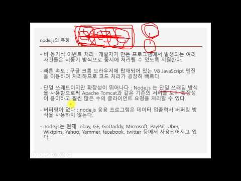 node.js server Tutorials- 1강 node.js의 개요(node.js intro)
