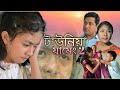    ep 2  towniya yameng  mising short movie  tanvi patir and boxer doley