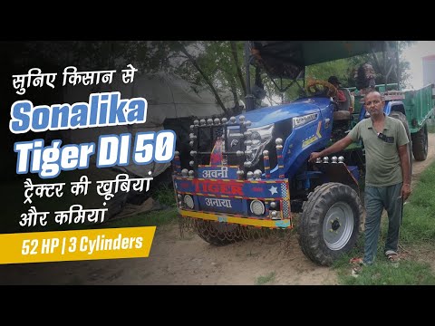 सुनिए किसान से Sonalika Tiger DI 50 ट्रैक्टर की खूबियां और कमियां | Full Review | Tractorkarvan