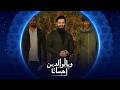 وبالوالدين إحسانا الحلقة السادسة 2026 