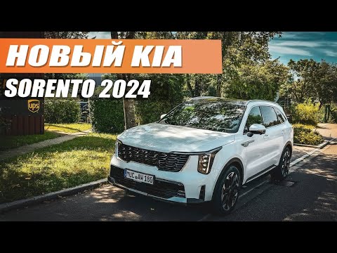 Kia Sorento 2024
