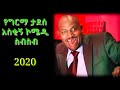 የግርማ ታደሰ አስቂኝ ኮሜዲ | Girma Tadesse's comedy | 2020