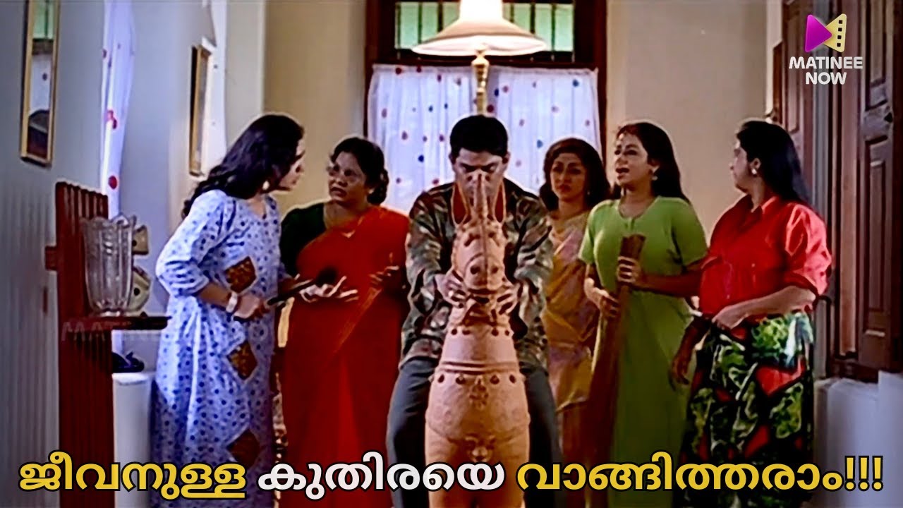 ജീവനുള്ള കുതിരയെ വാങ്ങിത്തരാം!!! | Pidakkozhi Koovunna Noottandu | Urvashi | Jagathy | KPAC Lalitha