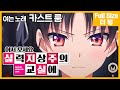 팀 아리아 어서 오세요 실력지상주의 교실에 여는 노래 카스트 룸 풀버전