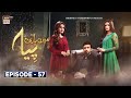 Mein Hari Piya Episode 57 - 11th January 2022 - ARY Digital Drama