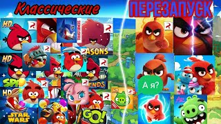 Новости канала, Последние игры, Почему Angry Birds скатился? - Теории и факты Angry Birds