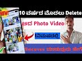 Delete Photo Ko Wapas Kaise Laye 100% Working | How To Recover Deleted Photo Video On Android Phone