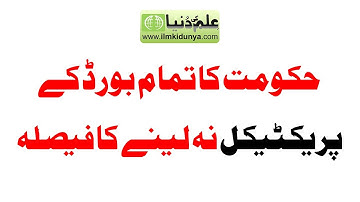 All Board Practical Cancel 2020 - Big News for Students 2020