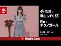 琴山しずく（RAY）】Re:テクノガール【イケシブLIVES】 - YouTube