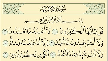 سورة الكافرون مكررة 7 مرات الشيخ سعد الغامدي   Saad Al-Ghamdi - alkafirun