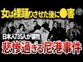 【C人も関与!?】TVでは絶対に報じない！尼港事件とは？【ゆっくり解説】